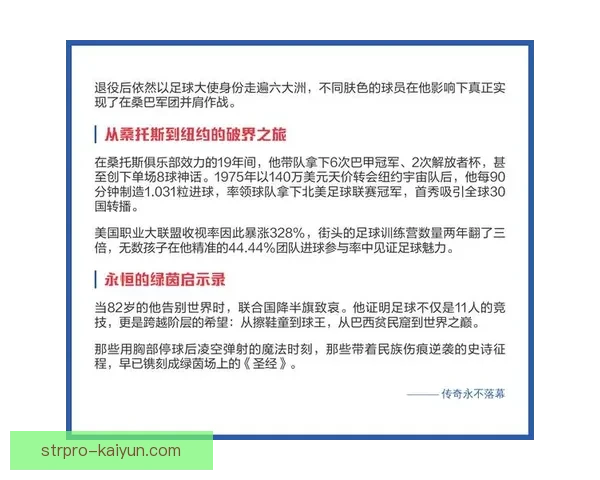 南美足球战术解析：球队风格与战术演变的趋势探讨